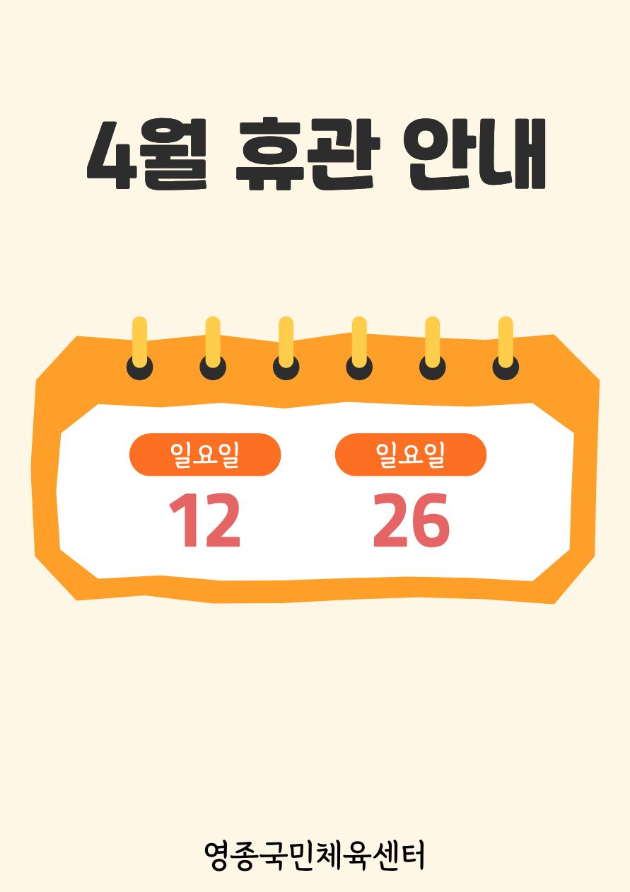 휴관안내_테니스- 복사본 (1) (1).jpg